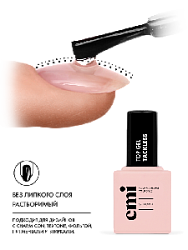 Топ для гель-лака, выравнивающий, E.MiLac Top gel Tackless, 15 мл.